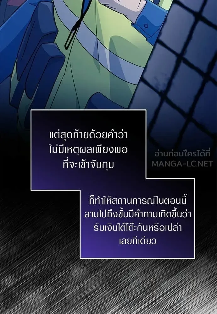 The Delusional Hunter in Another World เชื่อเถอะ ฉันเป็นฮันเตอร์ห่วยแตก ตอนที่ 83 หน้า 97