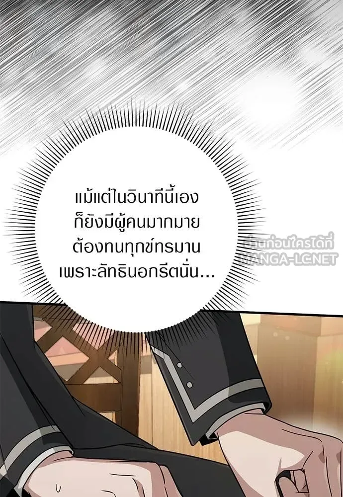 The Delusional Hunter in Another World เชื่อเถอะ ฉันเป็นฮันเตอร์ห่วยแตก ตอนที่ 83 หน้า 98