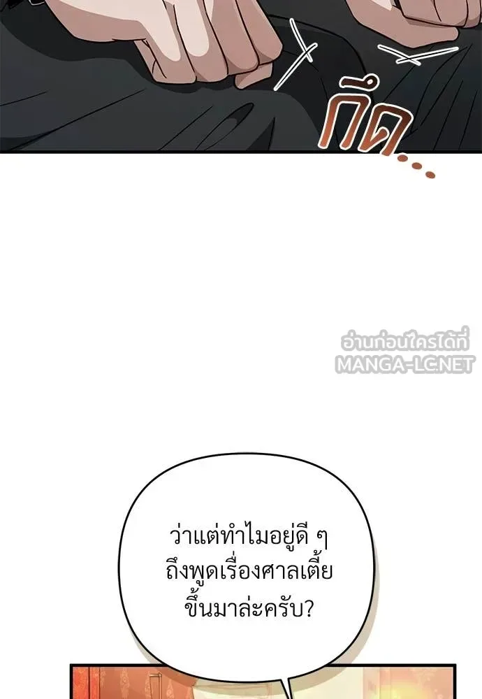 The Delusional Hunter in Another World เชื่อเถอะ ฉันเป็นฮันเตอร์ห่วยแตก ตอนที่ 83 หน้า 99
