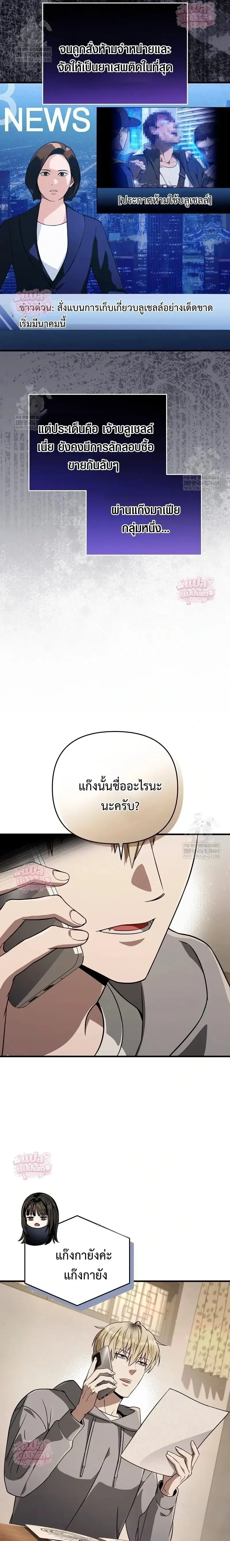 The Delusional Hunter in Another World เชื่อเถอะ ฉันเป็นฮันเตอร์ห่วยแตก ตอนที่ 84 หน้า 10