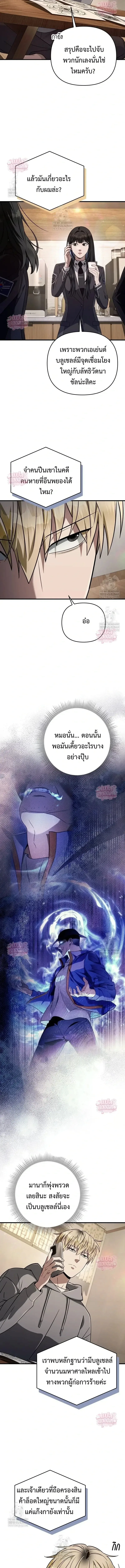 The Delusional Hunter in Another World เชื่อเถอะ ฉันเป็นฮันเตอร์ห่วยแตก ตอนที่ 84 หน้า 11