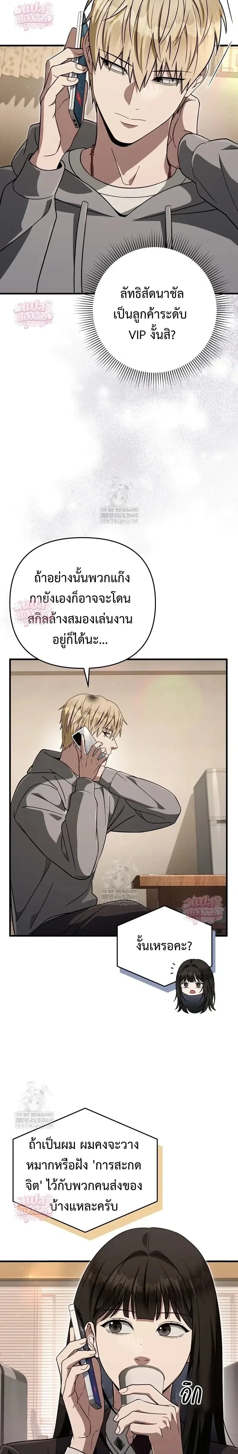 The Delusional Hunter in Another World เชื่อเถอะ ฉันเป็นฮันเตอร์ห่วยแตก ตอนที่ 84 หน้า 12