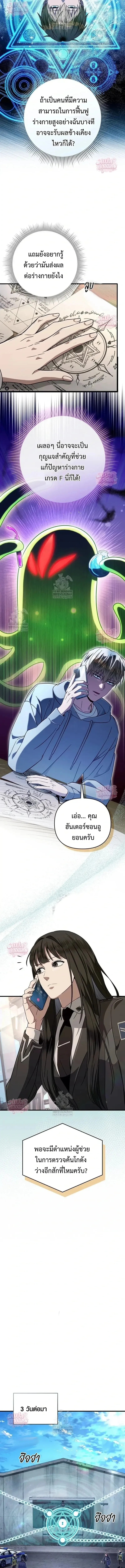 The Delusional Hunter in Another World เชื่อเถอะ ฉันเป็นฮันเตอร์ห่วยแตก ตอนที่ 84 หน้า 15