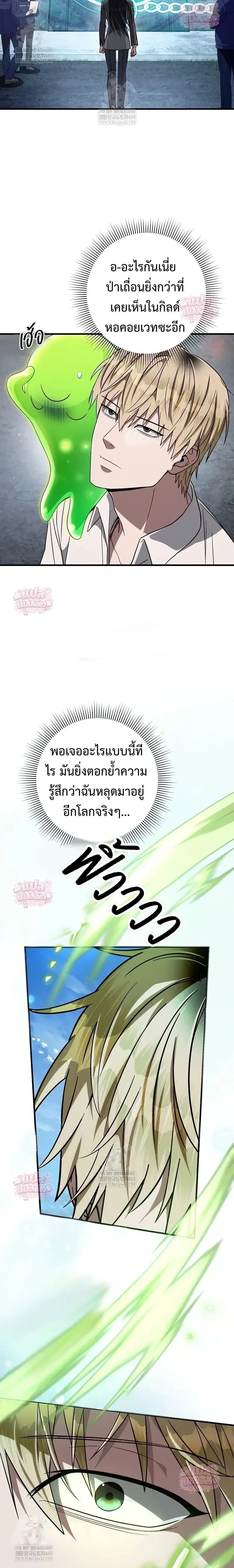 The Delusional Hunter in Another World เชื่อเถอะ ฉันเป็นฮันเตอร์ห่วยแตก ตอนที่ 84 หน้า 18