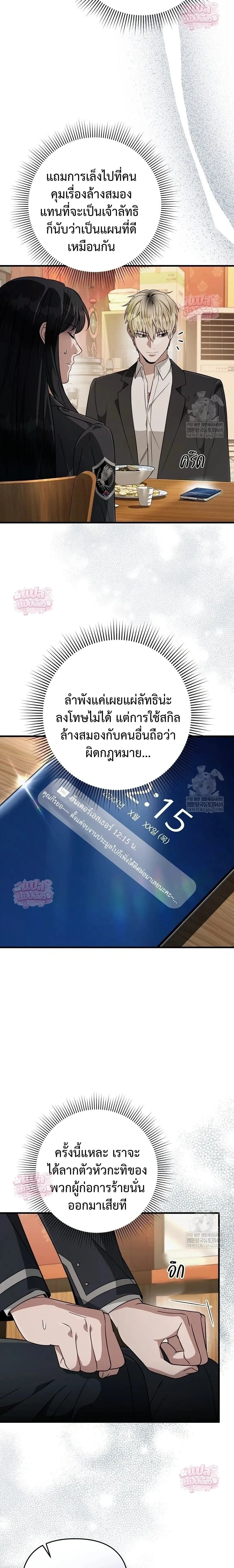The Delusional Hunter in Another World เชื่อเถอะ ฉันเป็นฮันเตอร์ห่วยแตก ตอนที่ 84 หน้า 2