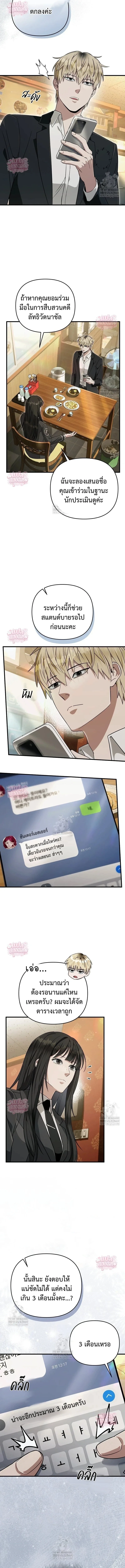 The Delusional Hunter in Another World เชื่อเถอะ ฉันเป็นฮันเตอร์ห่วยแตก ตอนที่ 84 หน้า 3