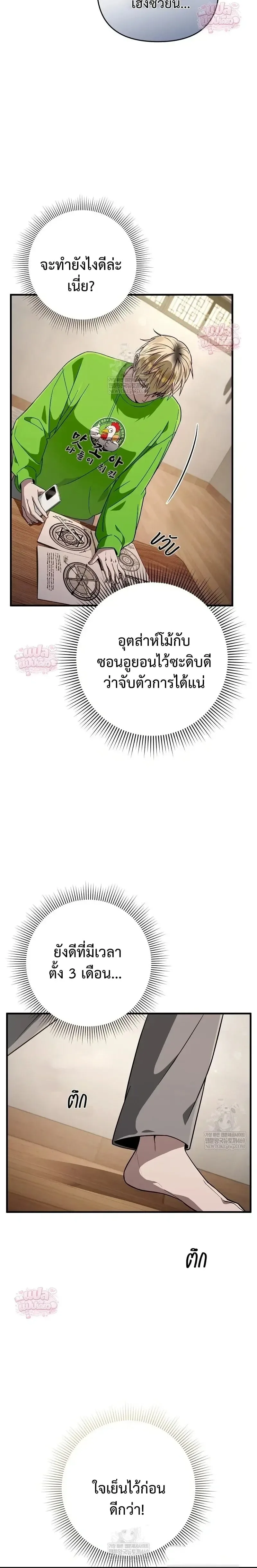 The Delusional Hunter in Another World เชื่อเถอะ ฉันเป็นฮันเตอร์ห่วยแตก ตอนที่ 84 หน้า 6