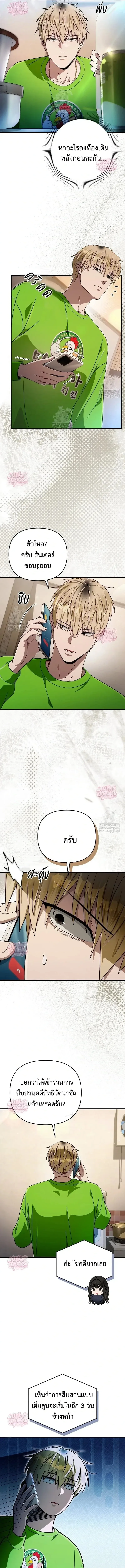 The Delusional Hunter in Another World เชื่อเถอะ ฉันเป็นฮันเตอร์ห่วยแตก ตอนที่ 84 หน้า 7