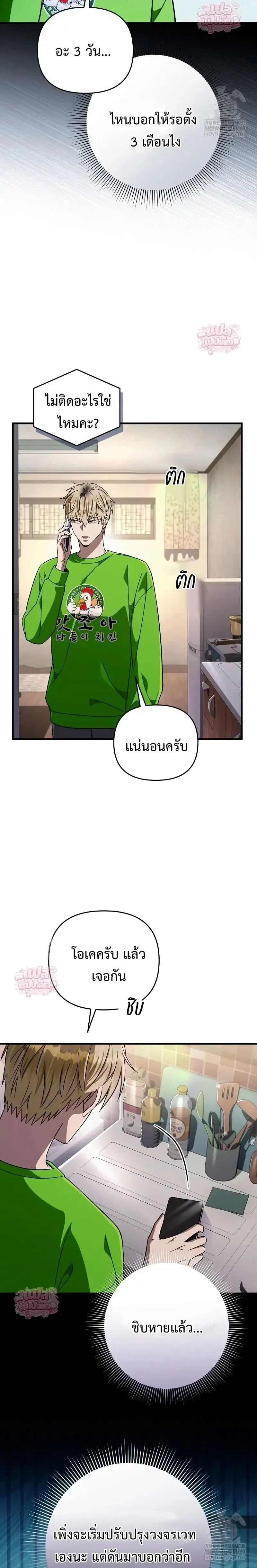 The Delusional Hunter in Another World เชื่อเถอะ ฉันเป็นฮันเตอร์ห่วยแตก ตอนที่ 84 หน้า 8