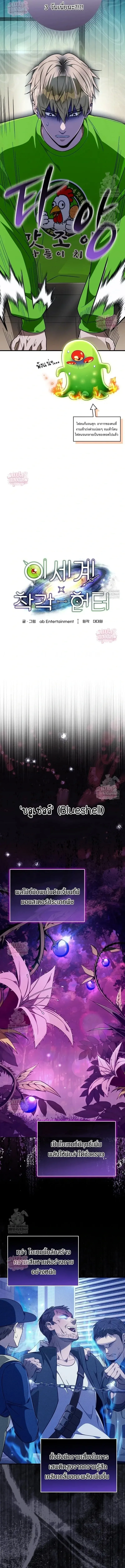 The Delusional Hunter in Another World เชื่อเถอะ ฉันเป็นฮันเตอร์ห่วยแตก ตอนที่ 84 หน้า 9