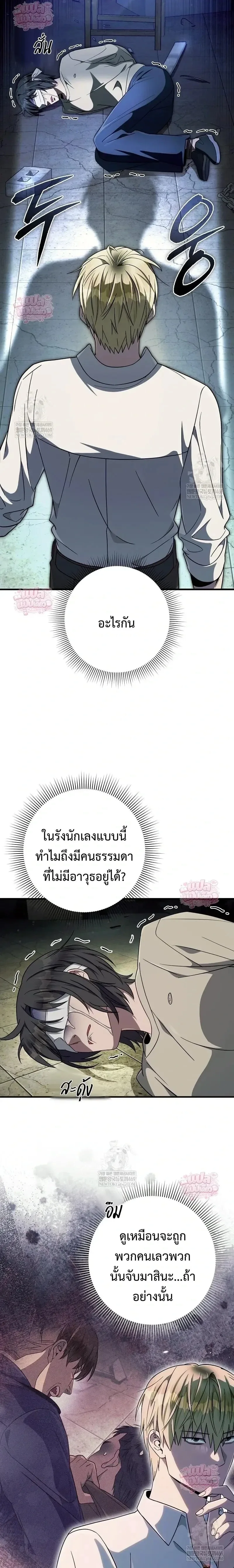 The Delusional Hunter in Another World เชื่อเถอะ ฉันเป็นฮันเตอร์ห่วยแตก ตอนที่ 85 หน้า 10