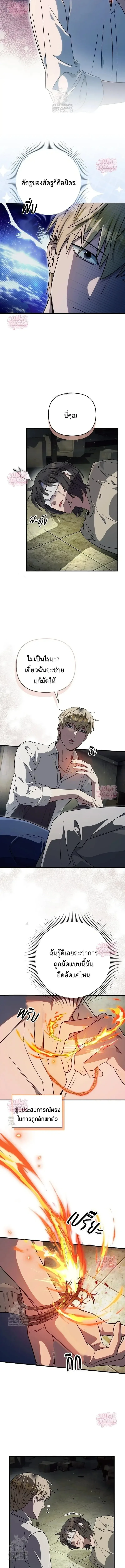 The Delusional Hunter in Another World เชื่อเถอะ ฉันเป็นฮันเตอร์ห่วยแตก ตอนที่ 85 หน้า 11