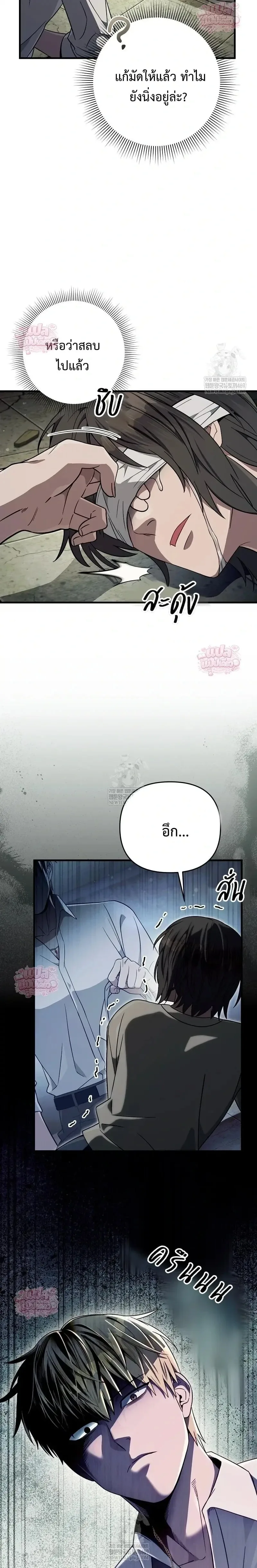 The Delusional Hunter in Another World เชื่อเถอะ ฉันเป็นฮันเตอร์ห่วยแตก ตอนที่ 85 หน้า 12