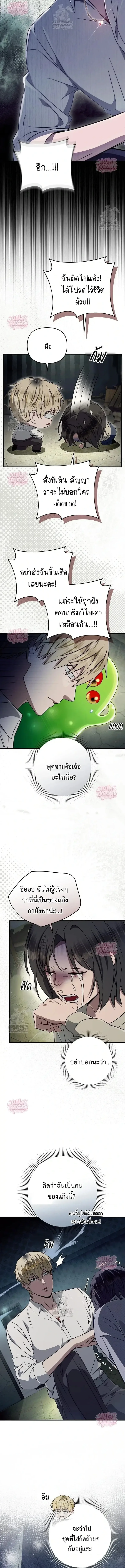 The Delusional Hunter in Another World เชื่อเถอะ ฉันเป็นฮันเตอร์ห่วยแตก ตอนที่ 85 หน้า 13