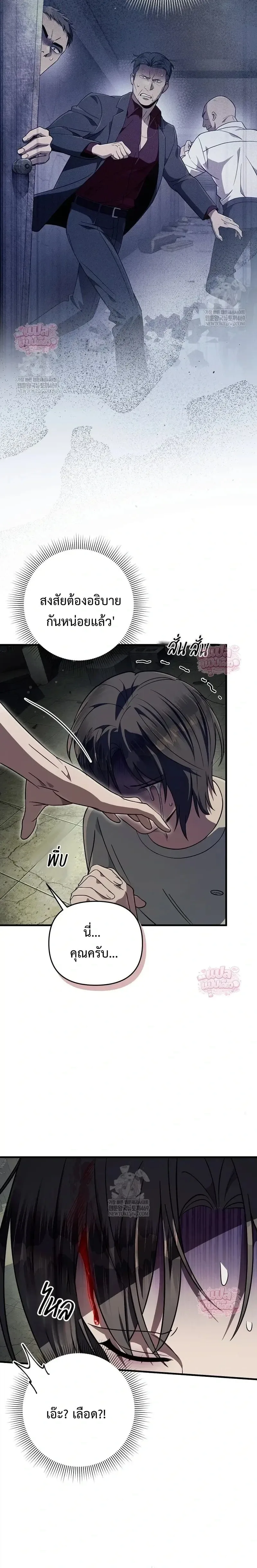 The Delusional Hunter in Another World เชื่อเถอะ ฉันเป็นฮันเตอร์ห่วยแตก ตอนที่ 85 หน้า 14