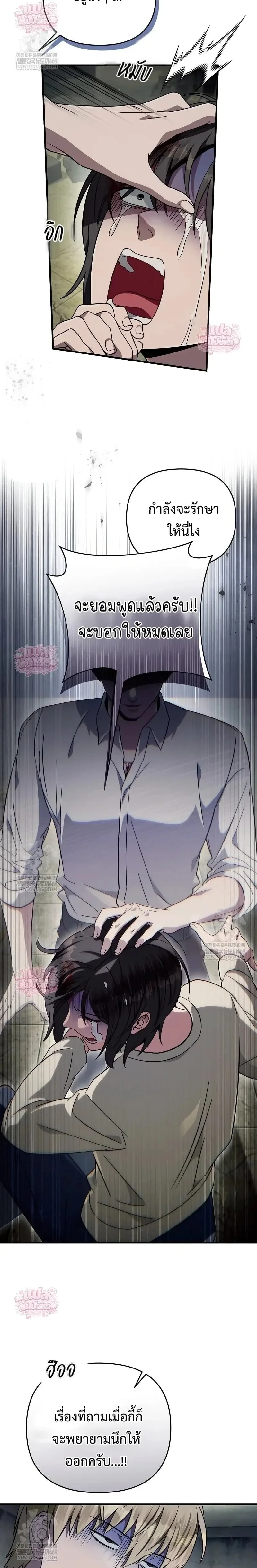 The Delusional Hunter in Another World เชื่อเถอะ ฉันเป็นฮันเตอร์ห่วยแตก ตอนที่ 85 หน้า 16