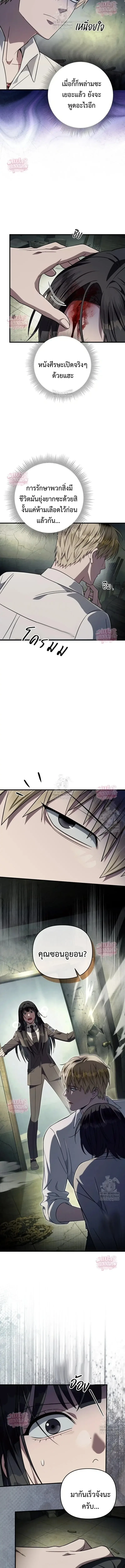 The Delusional Hunter in Another World เชื่อเถอะ ฉันเป็นฮันเตอร์ห่วยแตก ตอนที่ 85 หน้า 17