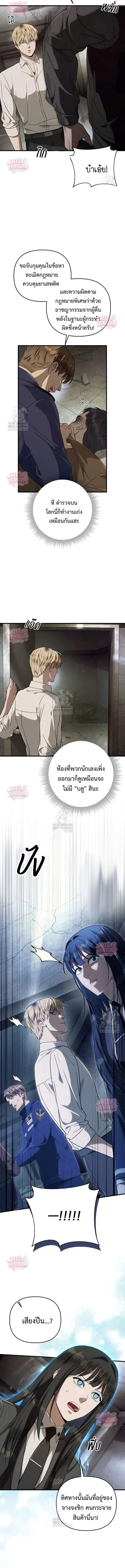 The Delusional Hunter in Another World เชื่อเถอะ ฉันเป็นฮันเตอร์ห่วยแตก ตอนที่ 85 หน้า 5