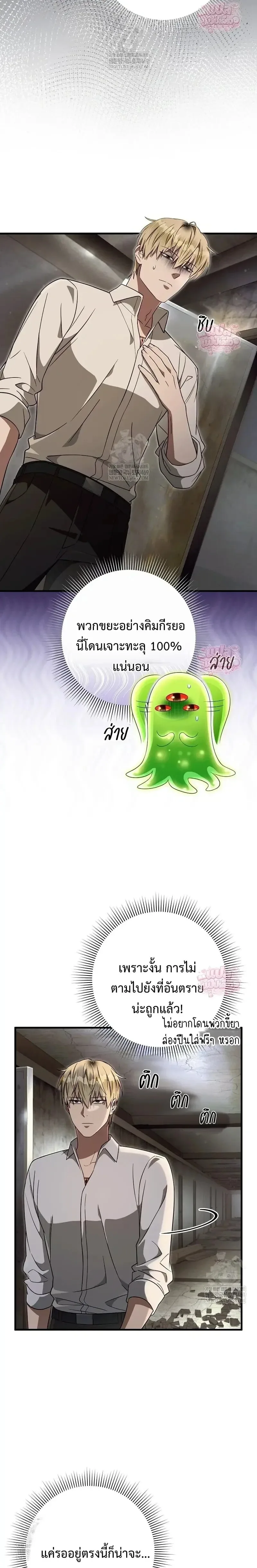 The Delusional Hunter in Another World เชื่อเถอะ ฉันเป็นฮันเตอร์ห่วยแตก ตอนที่ 85 หน้า 8