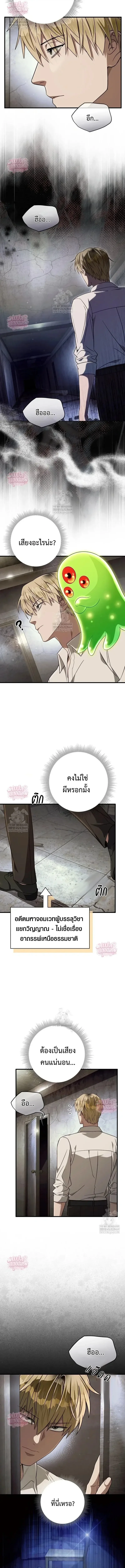 The Delusional Hunter in Another World เชื่อเถอะ ฉันเป็นฮันเตอร์ห่วยแตก ตอนที่ 85 หน้า 9
