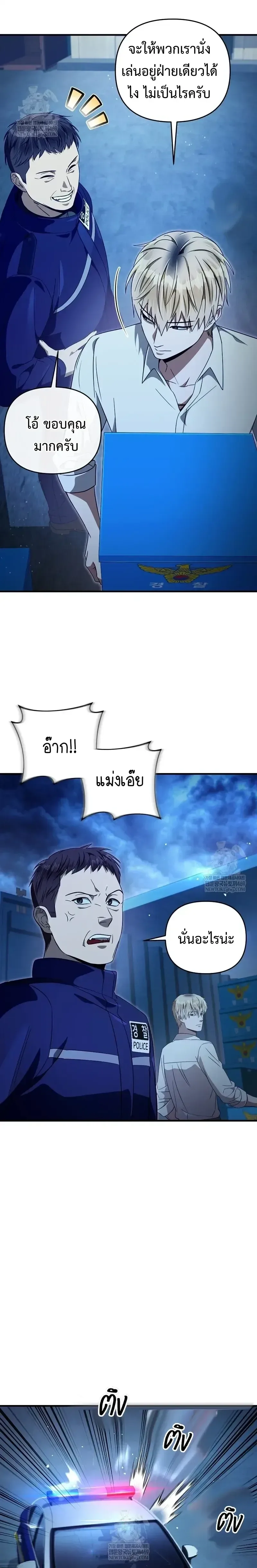 The Delusional Hunter in Another World เชื่อเถอะ ฉันเป็นฮันเตอร์ห่วยแตก ตอนที่ 86 หน้า 12