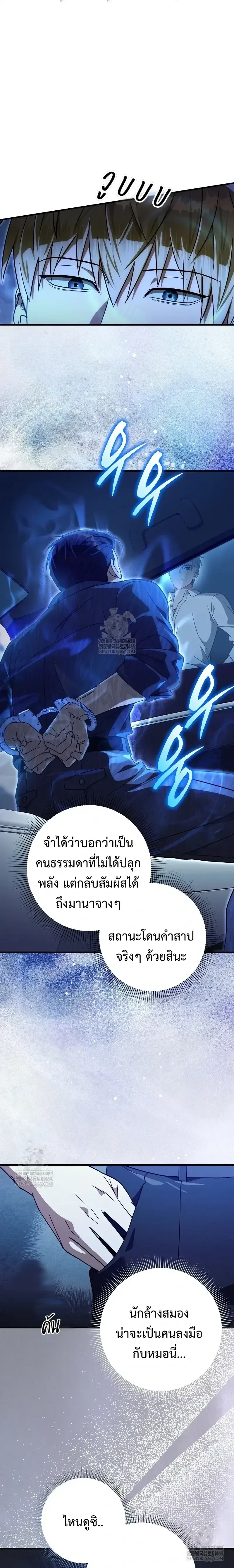 The Delusional Hunter in Another World เชื่อเถอะ ฉันเป็นฮันเตอร์ห่วยแตก ตอนที่ 86 หน้า 15