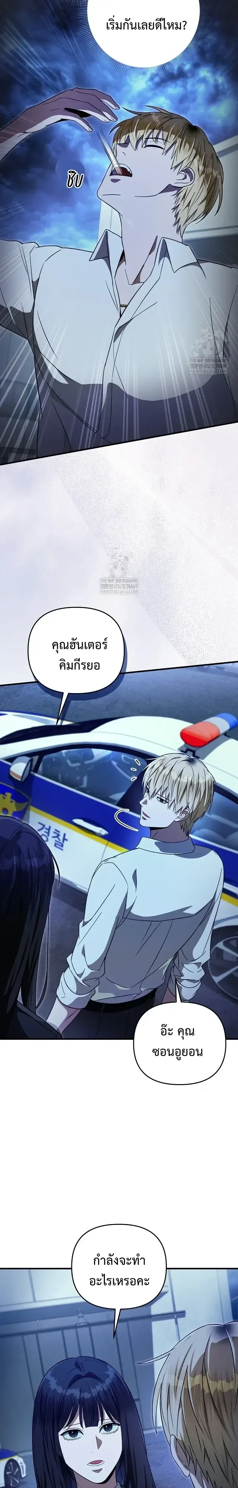 The Delusional Hunter in Another World เชื่อเถอะ ฉันเป็นฮันเตอร์ห่วยแตก ตอนที่ 86 หน้า 16