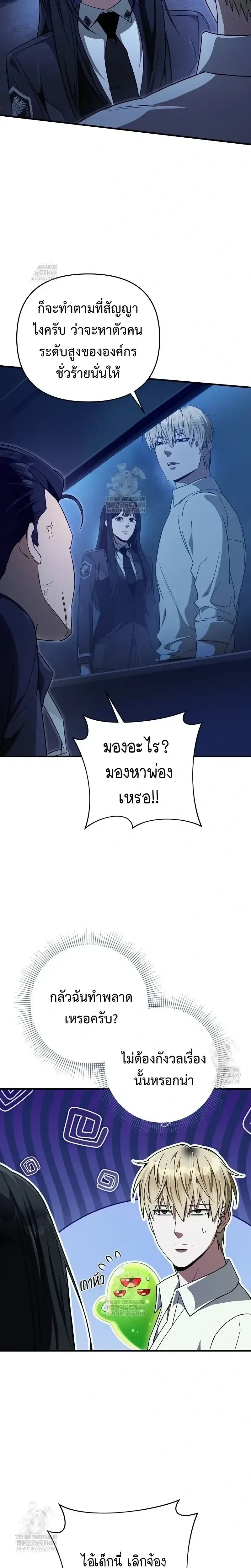 The Delusional Hunter in Another World เชื่อเถอะ ฉันเป็นฮันเตอร์ห่วยแตก ตอนที่ 86 หน้า 17