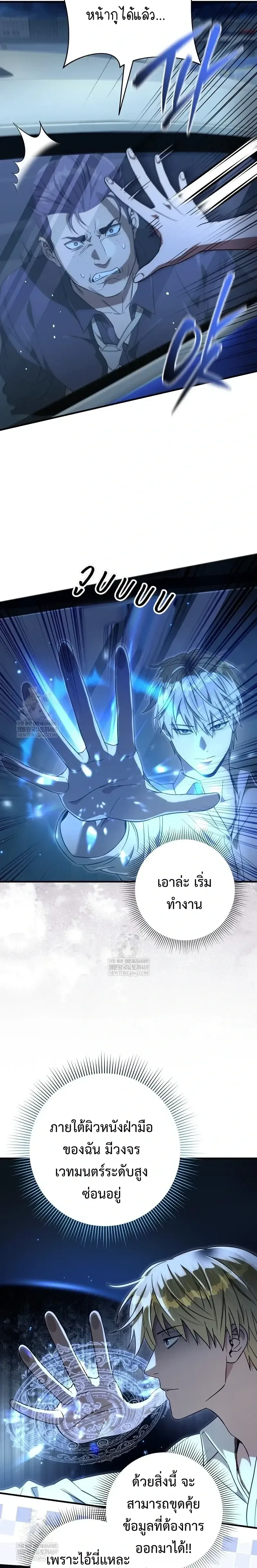 The Delusional Hunter in Another World เชื่อเถอะ ฉันเป็นฮันเตอร์ห่วยแตก ตอนที่ 86 หน้า 18