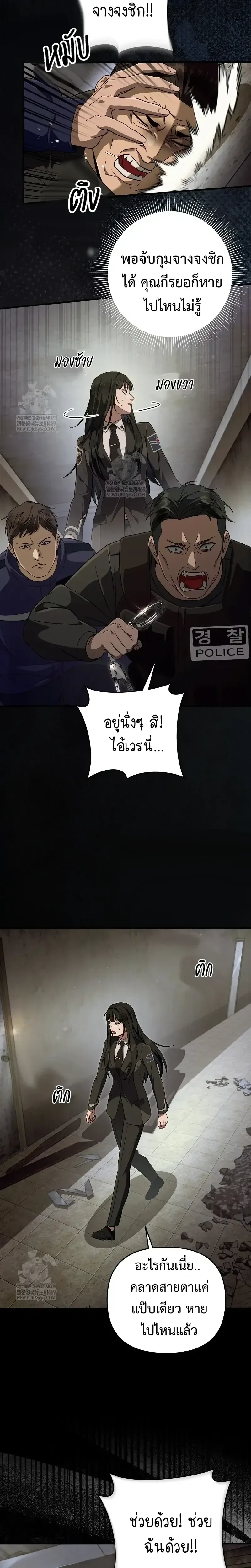 The Delusional Hunter in Another World เชื่อเถอะ ฉันเป็นฮันเตอร์ห่วยแตก ตอนที่ 86 หน้า 2
