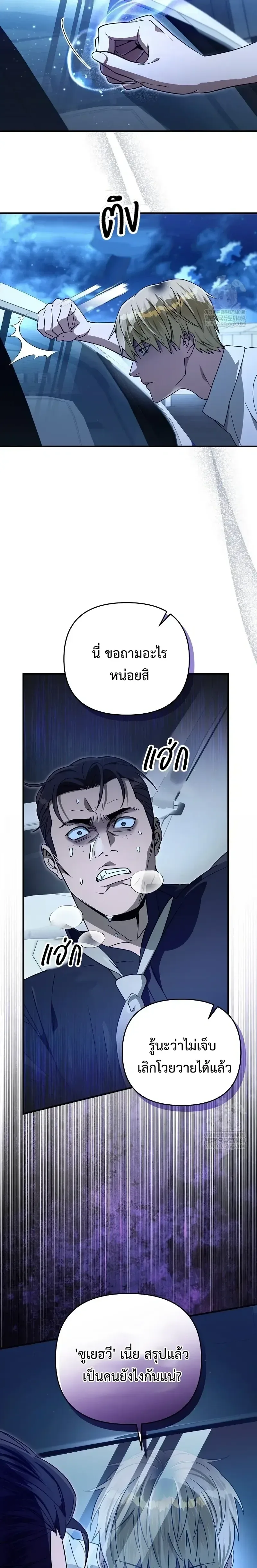 The Delusional Hunter in Another World เชื่อเถอะ ฉันเป็นฮันเตอร์ห่วยแตก ตอนที่ 86 หน้า 21