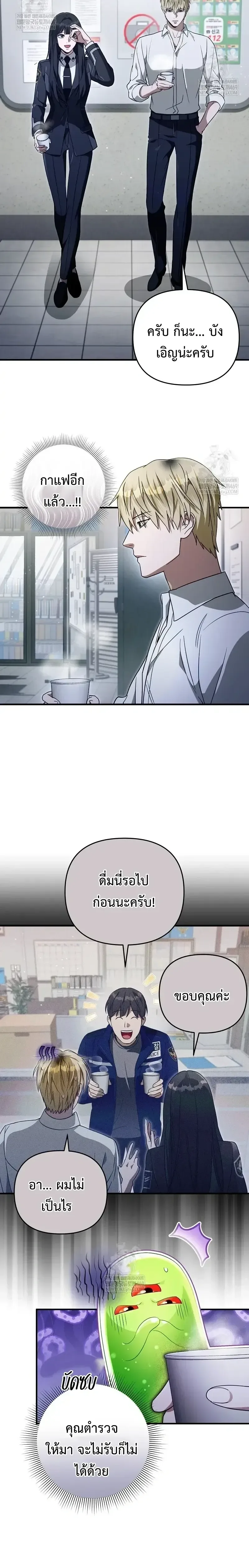 The Delusional Hunter in Another World เชื่อเถอะ ฉันเป็นฮันเตอร์ห่วยแตก ตอนที่ 86 หน้า 23