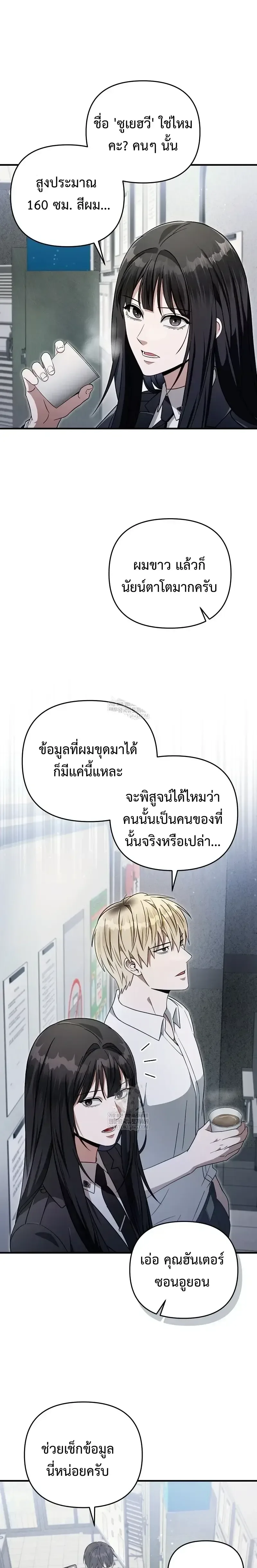 The Delusional Hunter in Another World เชื่อเถอะ ฉันเป็นฮันเตอร์ห่วยแตก ตอนที่ 86 หน้า 24