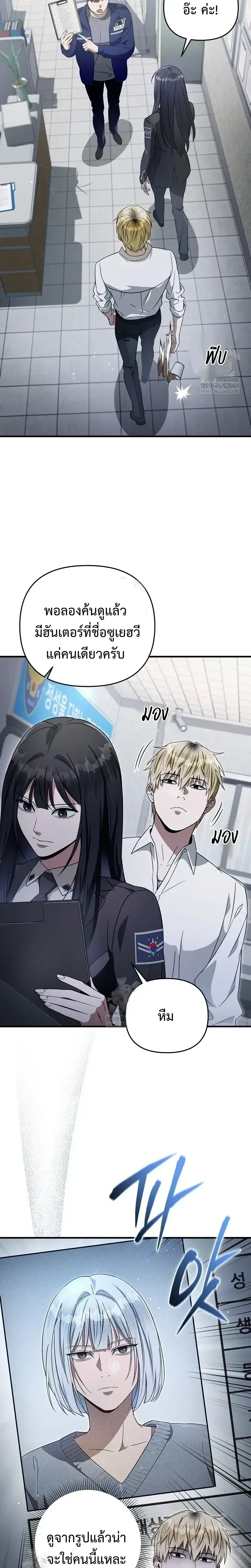 The Delusional Hunter in Another World เชื่อเถอะ ฉันเป็นฮันเตอร์ห่วยแตก ตอนที่ 86 หน้า 25