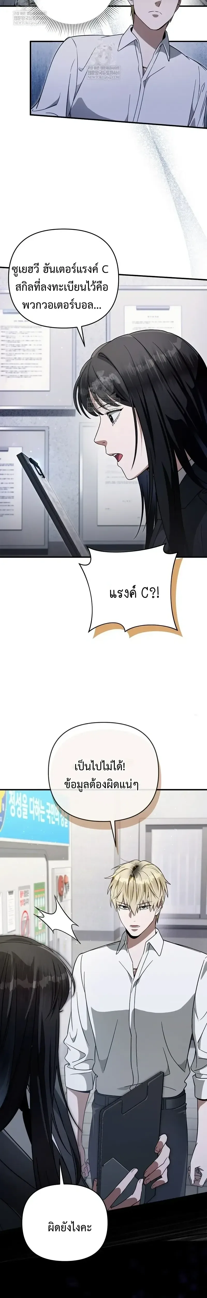 The Delusional Hunter in Another World เชื่อเถอะ ฉันเป็นฮันเตอร์ห่วยแตก ตอนที่ 86 หน้า 26