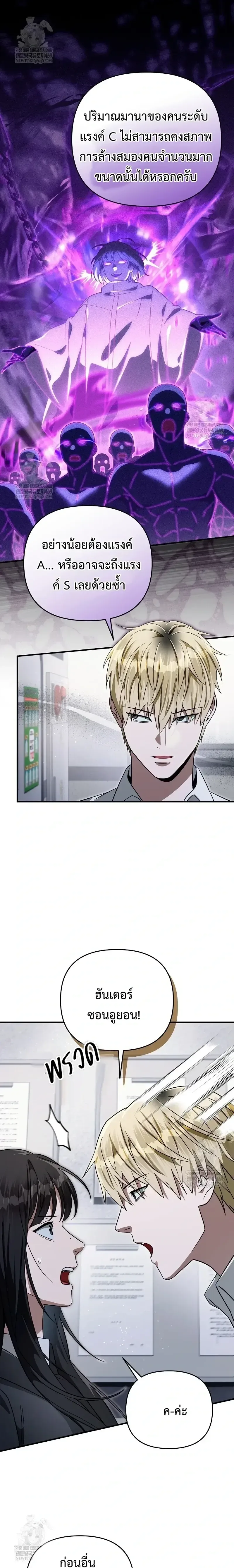 The Delusional Hunter in Another World เชื่อเถอะ ฉันเป็นฮันเตอร์ห่วยแตก ตอนที่ 86 หน้า 27