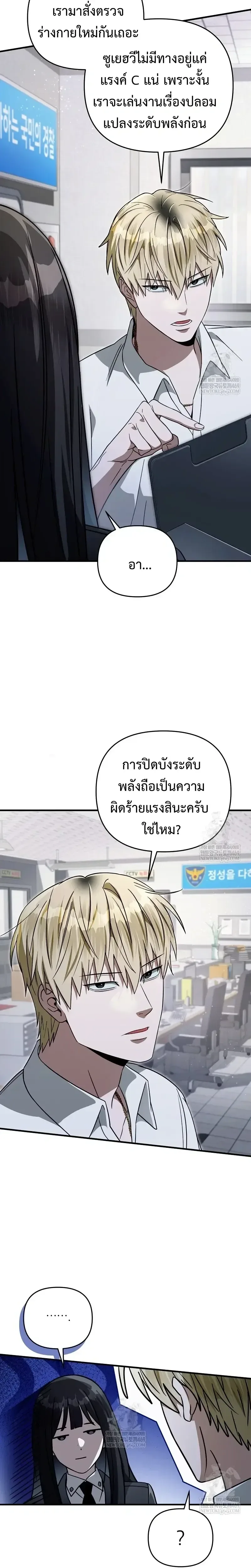The Delusional Hunter in Another World เชื่อเถอะ ฉันเป็นฮันเตอร์ห่วยแตก ตอนที่ 86 หน้า 28