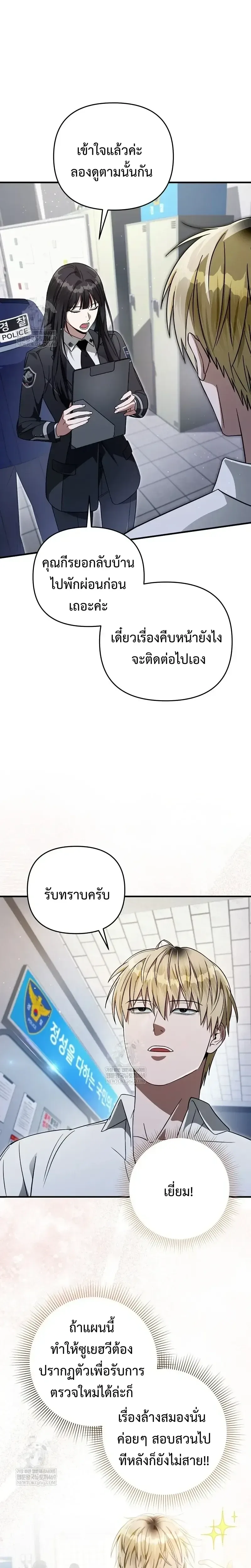 The Delusional Hunter in Another World เชื่อเถอะ ฉันเป็นฮันเตอร์ห่วยแตก ตอนที่ 86 หน้า 29