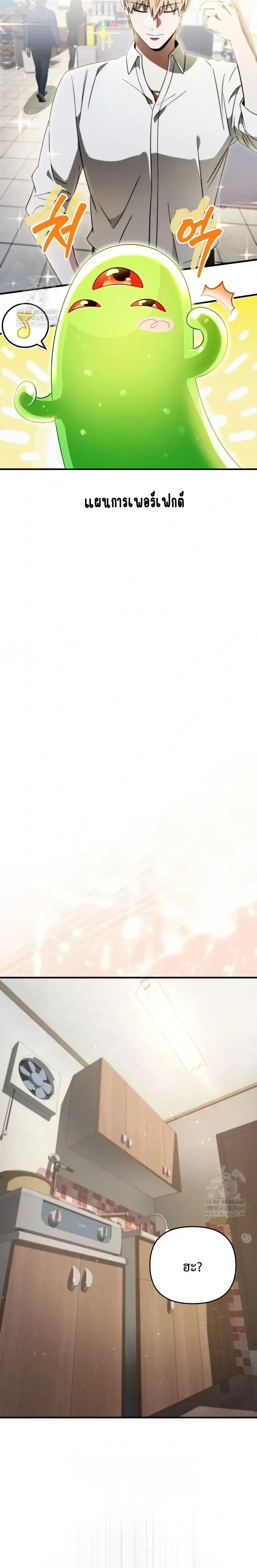 The Delusional Hunter in Another World เชื่อเถอะ ฉันเป็นฮันเตอร์ห่วยแตก ตอนที่ 86 หน้า 30