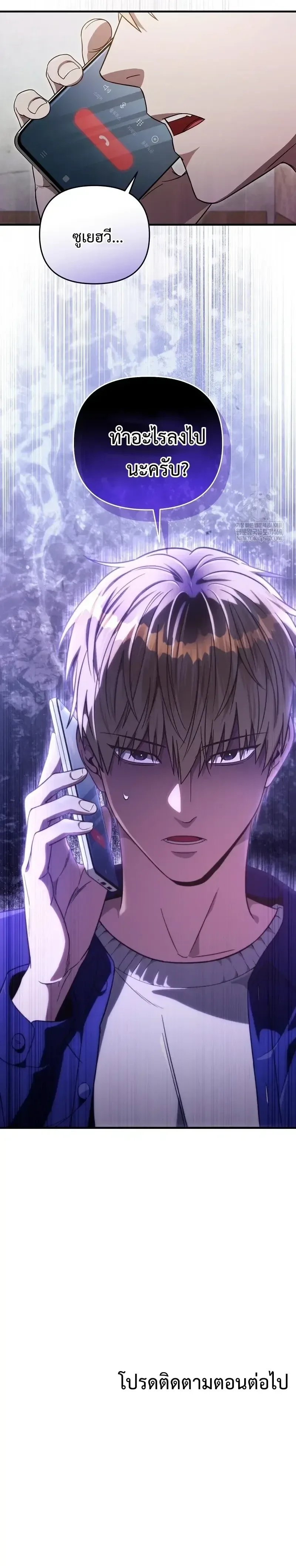 The Delusional Hunter in Another World เชื่อเถอะ ฉันเป็นฮันเตอร์ห่วยแตก ตอนที่ 86 หน้า 31