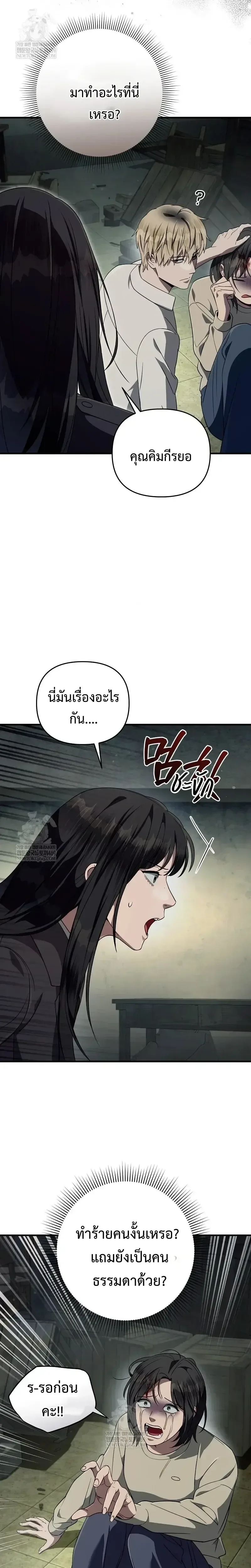 The Delusional Hunter in Another World เชื่อเถอะ ฉันเป็นฮันเตอร์ห่วยแตก ตอนที่ 86 หน้า 4