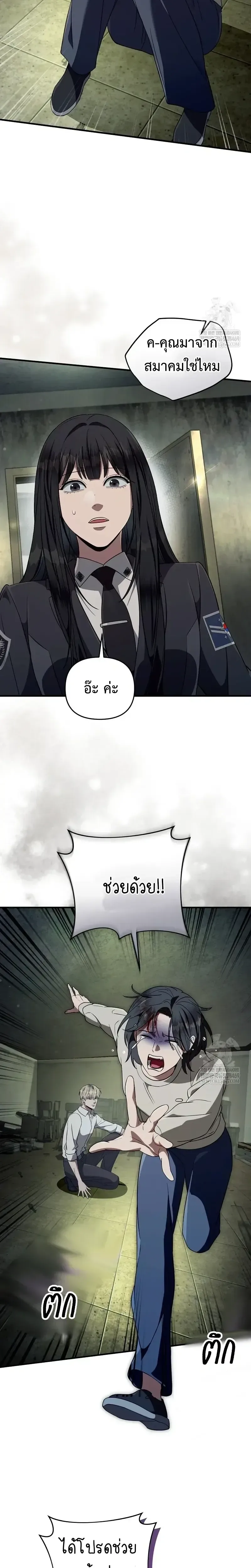 The Delusional Hunter in Another World เชื่อเถอะ ฉันเป็นฮันเตอร์ห่วยแตก ตอนที่ 86 หน้า 5