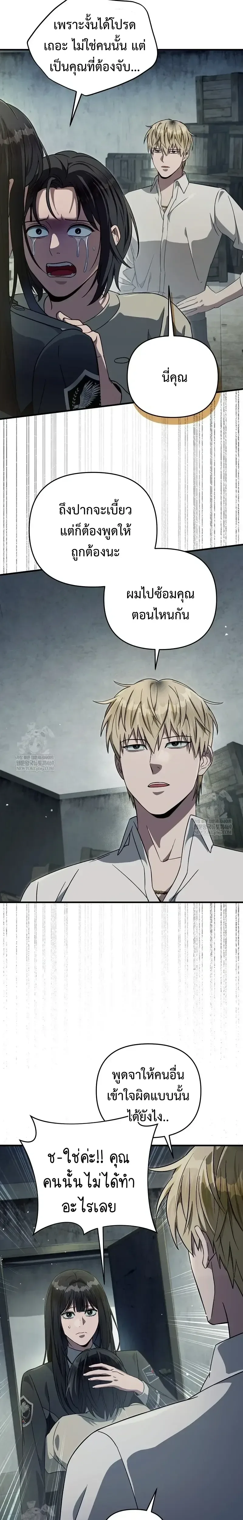 The Delusional Hunter in Another World เชื่อเถอะ ฉันเป็นฮันเตอร์ห่วยแตก ตอนที่ 86 หน้า 7