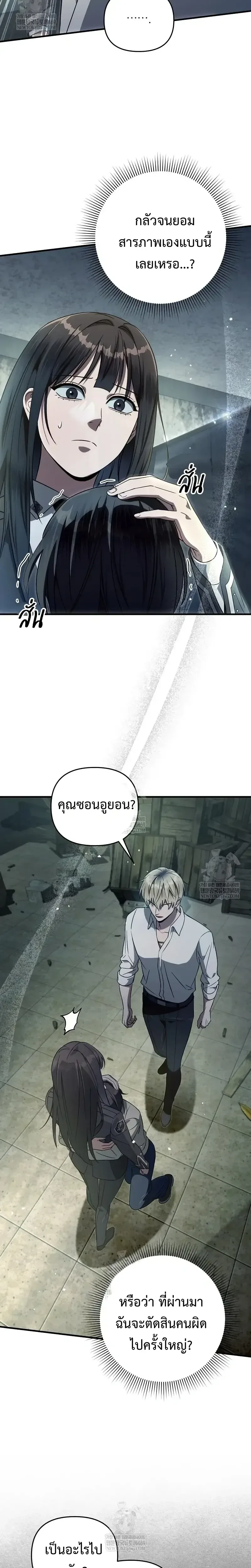 The Delusional Hunter in Another World เชื่อเถอะ ฉันเป็นฮันเตอร์ห่วยแตก ตอนที่ 86 หน้า 8