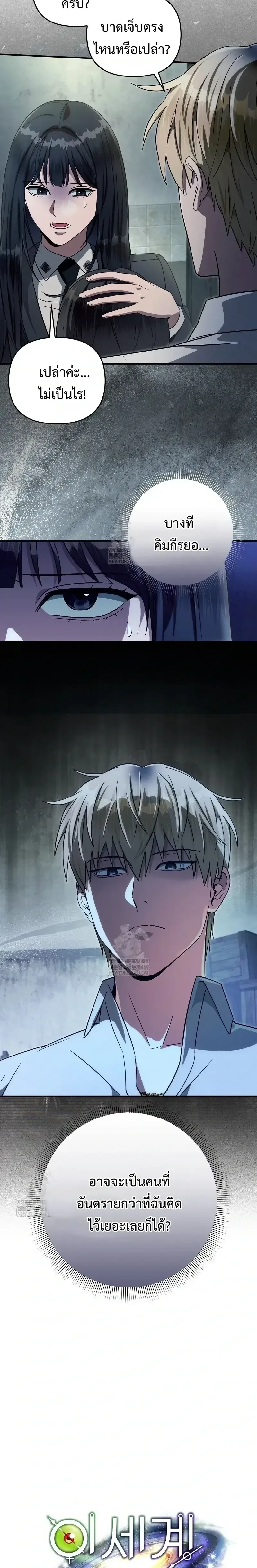 The Delusional Hunter in Another World เชื่อเถอะ ฉันเป็นฮันเตอร์ห่วยแตก ตอนที่ 86 หน้า 9
