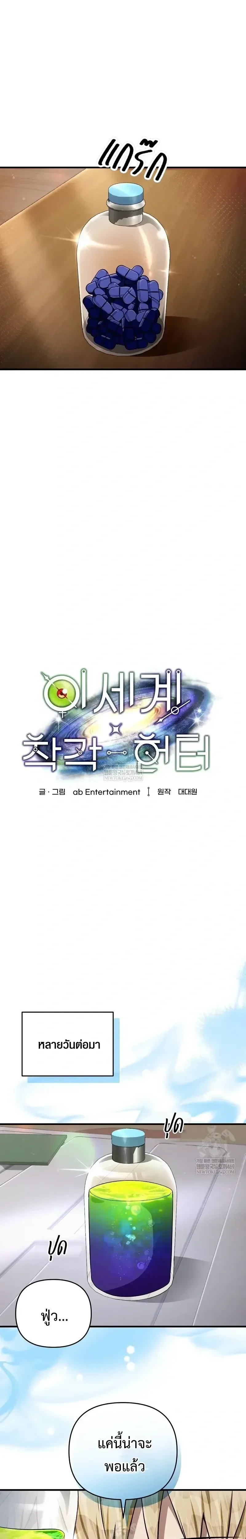 The Delusional Hunter in Another World เชื่อเถอะ ฉันเป็นฮันเตอร์ห่วยแตก ตอนที่ 87 หน้า 10