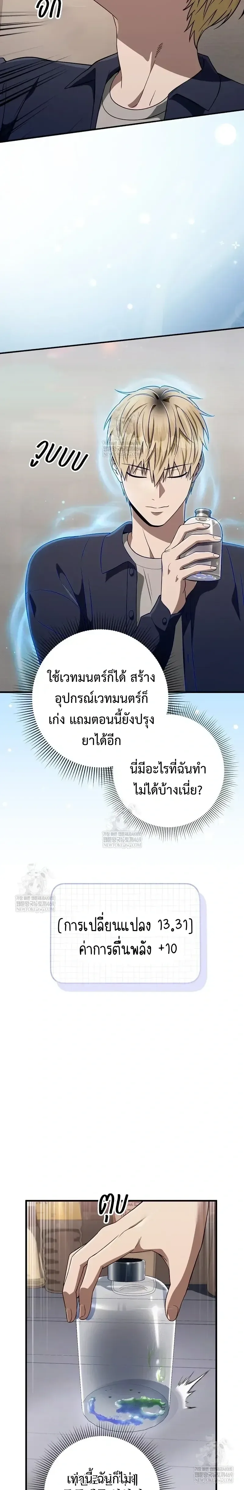 The Delusional Hunter in Another World เชื่อเถอะ ฉันเป็นฮันเตอร์ห่วยแตก ตอนที่ 87 หน้า 12