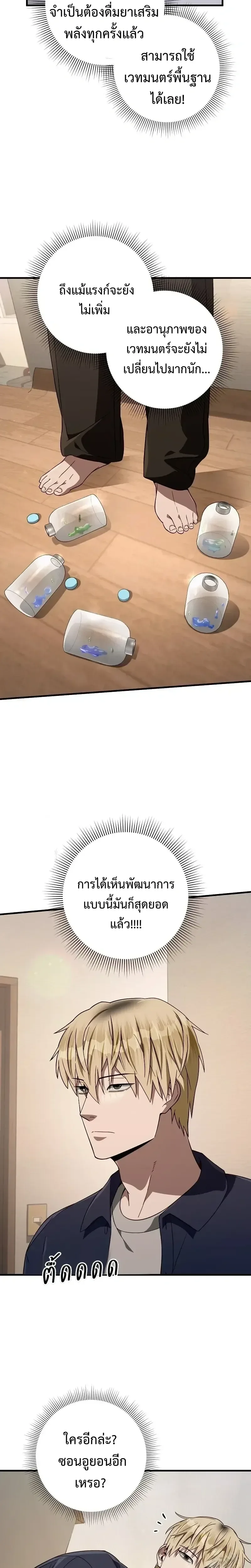 The Delusional Hunter in Another World เชื่อเถอะ ฉันเป็นฮันเตอร์ห่วยแตก ตอนที่ 87 หน้า 13