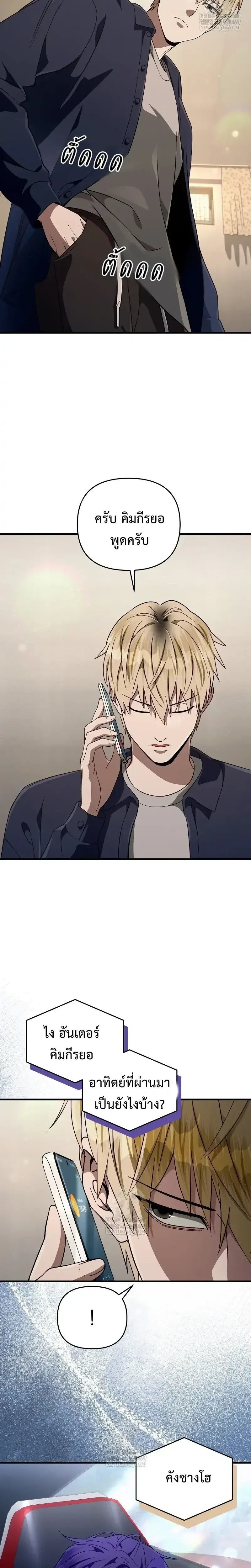 The Delusional Hunter in Another World เชื่อเถอะ ฉันเป็นฮันเตอร์ห่วยแตก ตอนที่ 87 หน้า 14