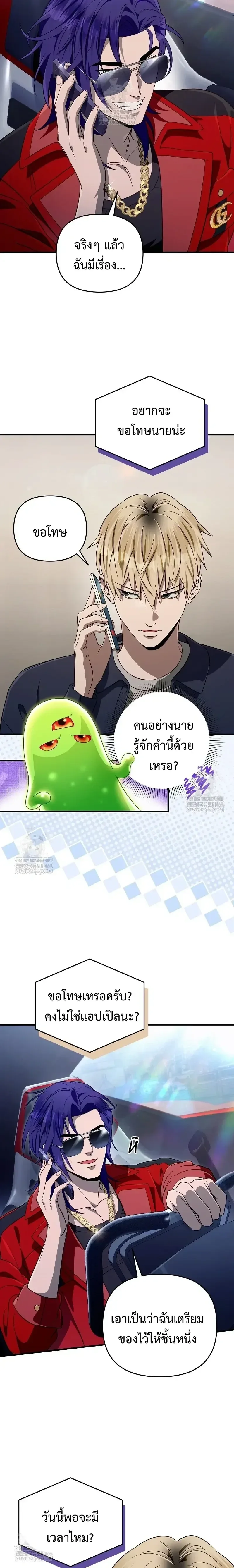 The Delusional Hunter in Another World เชื่อเถอะ ฉันเป็นฮันเตอร์ห่วยแตก ตอนที่ 87 หน้า 15